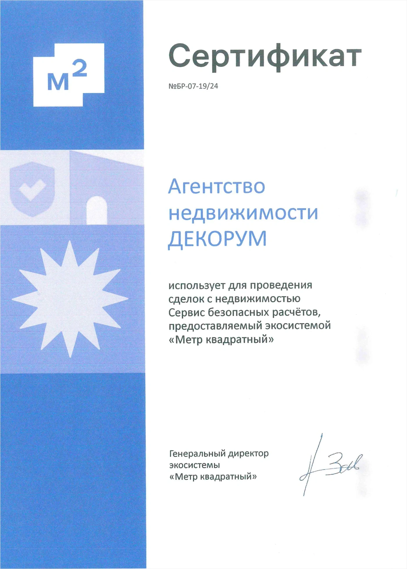 Отзывы о компании - Декорум