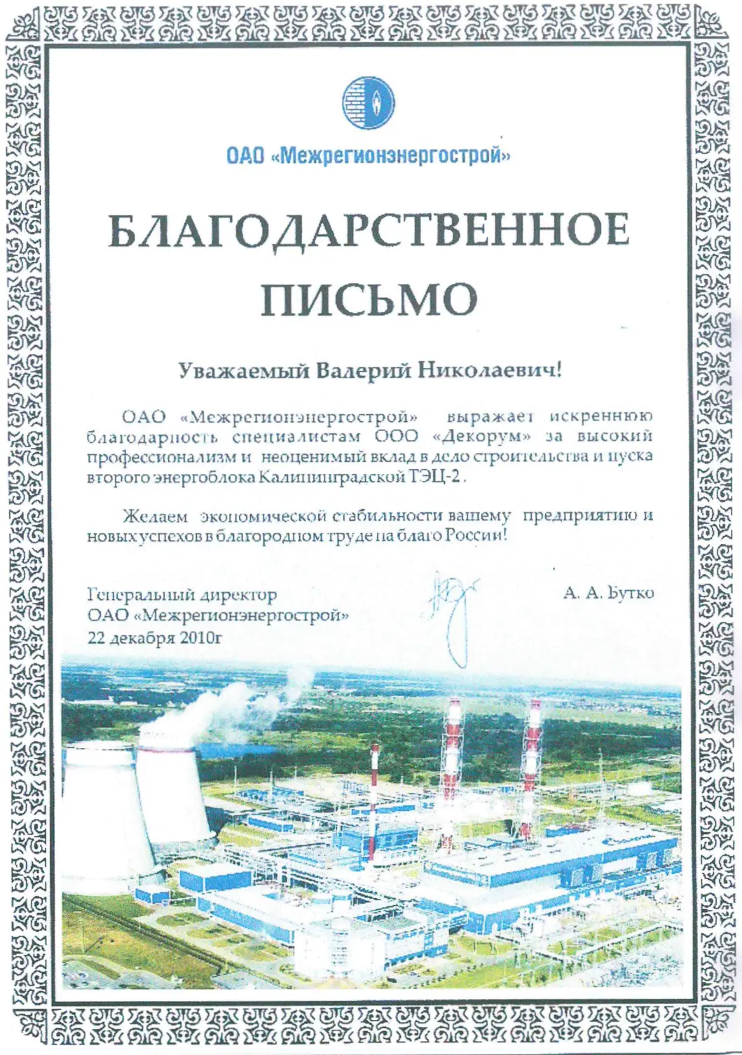 Отзывы о компании - Декорум