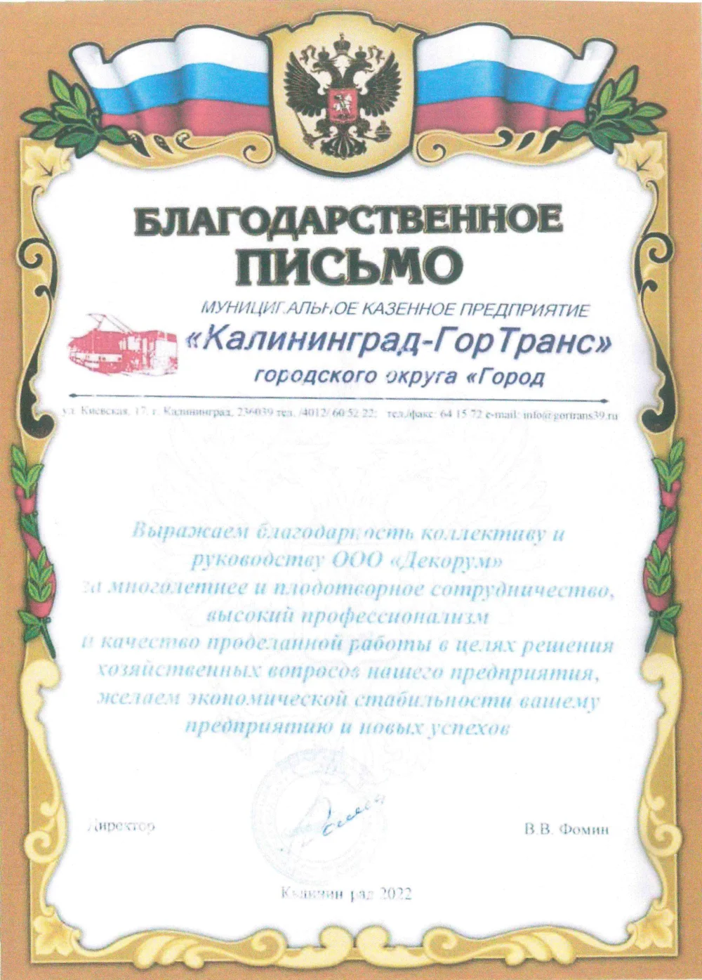 Отзывы о компании - Декорум